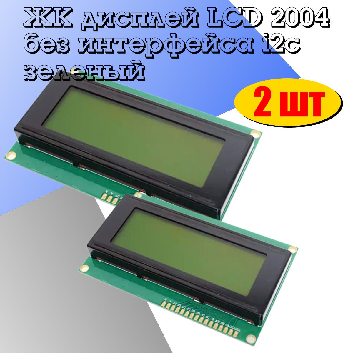 ДисплейLCD2004БЕЗi2cзеленый2шт