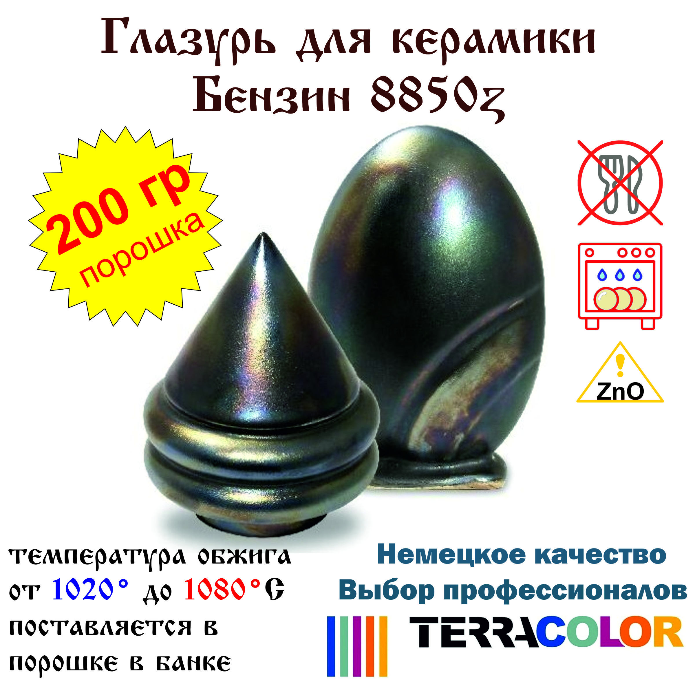 Глазурь TerraColor Бензин 8850z /200 гр/