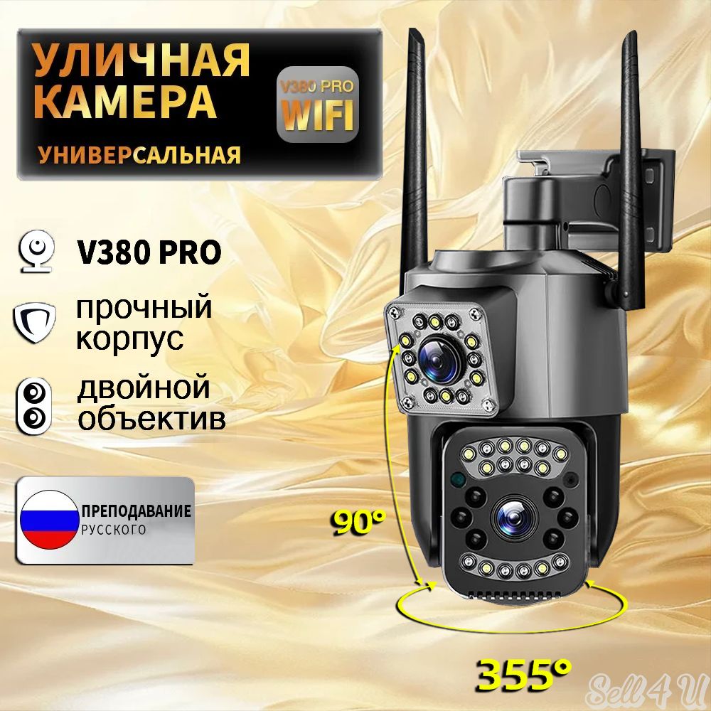 УличнаякамеравидеонаблюденияWIFIповоротнаяV380Proдваобъетива