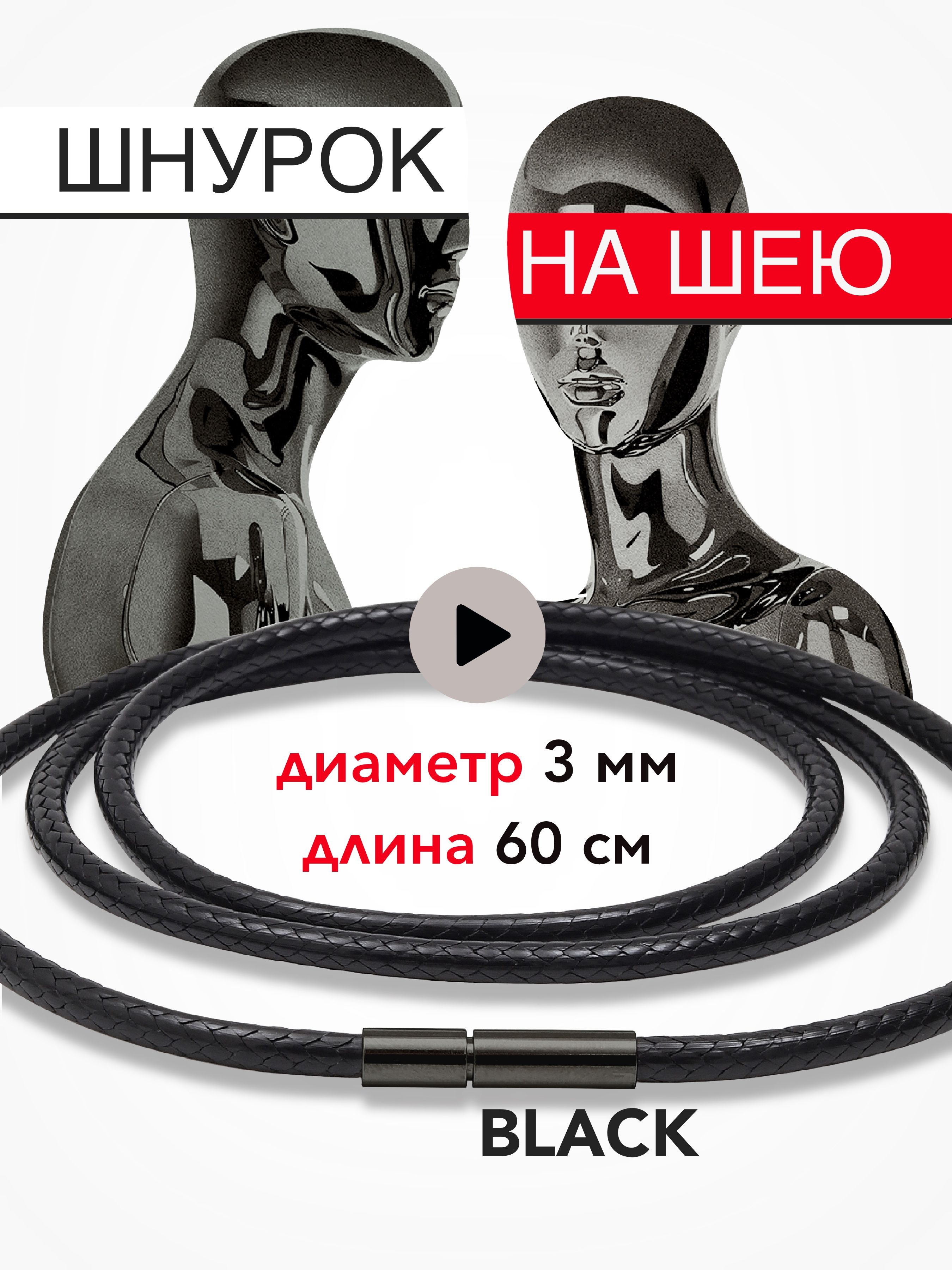M.Finechere Шнурок...