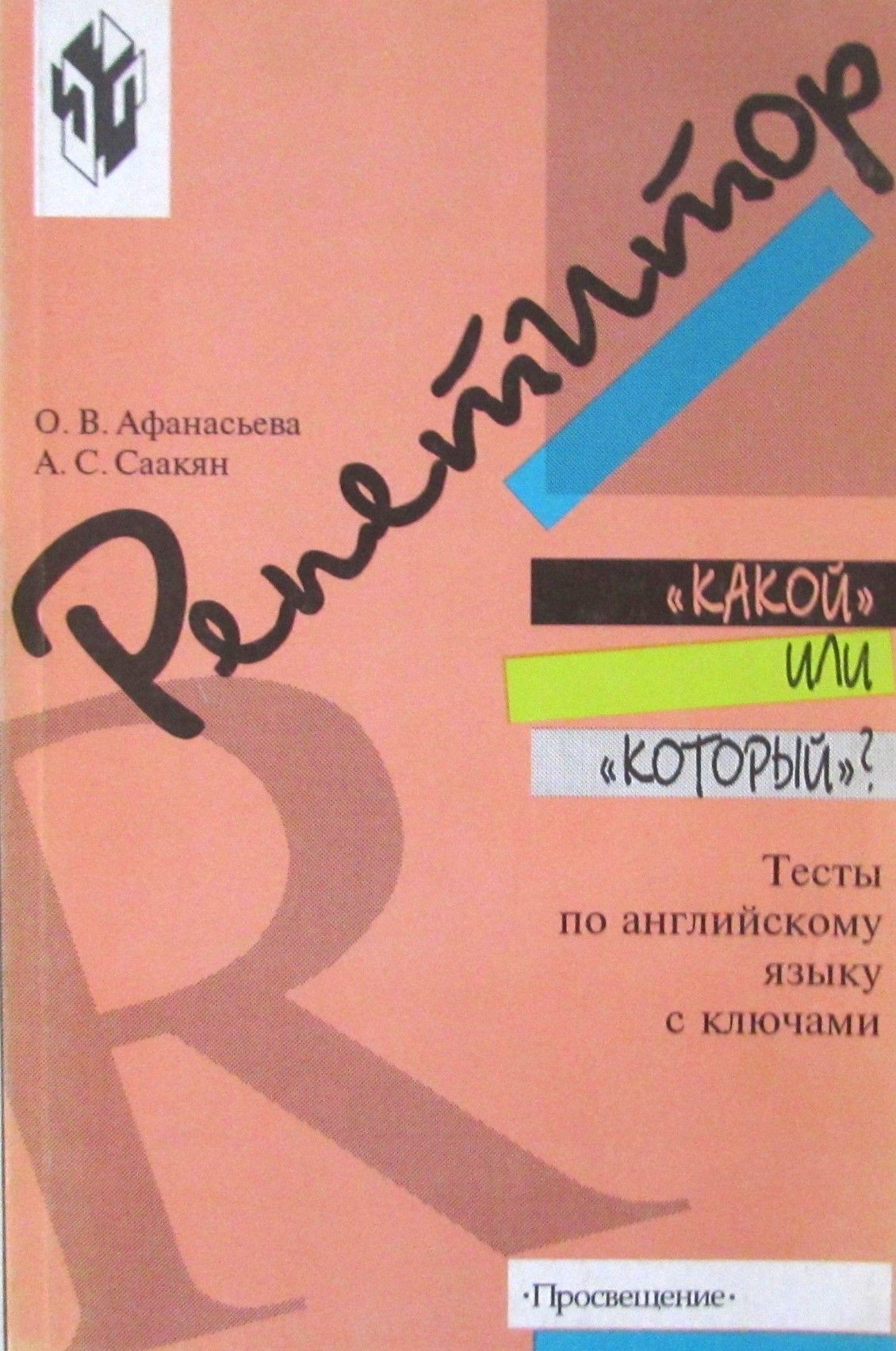 Задания по английскому языку тесты. Английский модиуа тест 8 8 клас. Тест по английскому языку 7 класс spotlight тест 2. Проверочная по английскому 5 класс с ответами. Мини тесты по английскому языку.