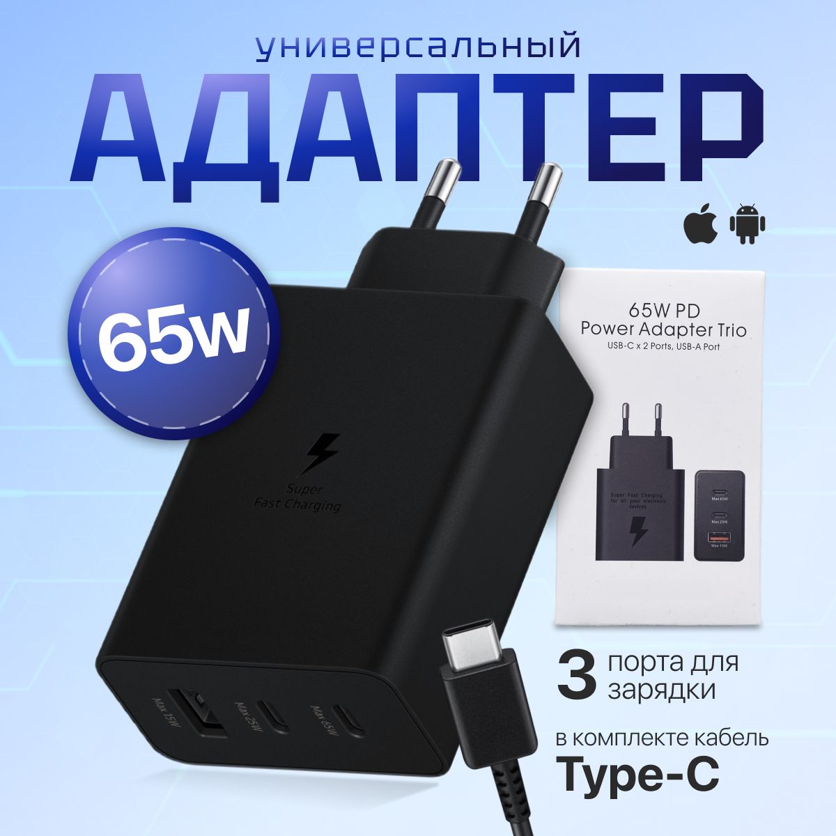 ЗарядноеустройстводляSamsung65wEP-T6530,быстраязарядкаСамсунг65втtype-cисетевойадаптер,черный