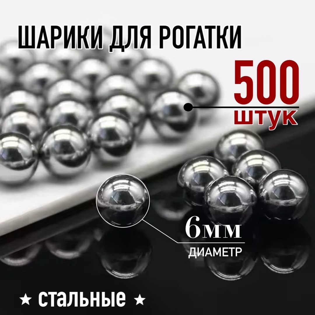 Металлические шарики 500шт.(450гр.) для рогатки