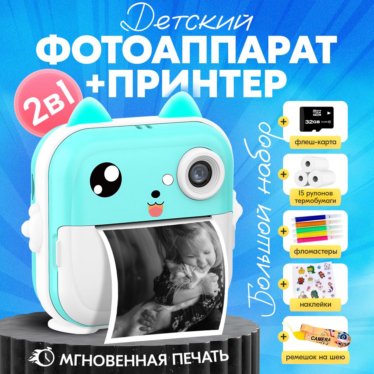 Детский фотоаппарат моментальной печати с расширенным набором купить на OZON по низкой цене (1701357266)