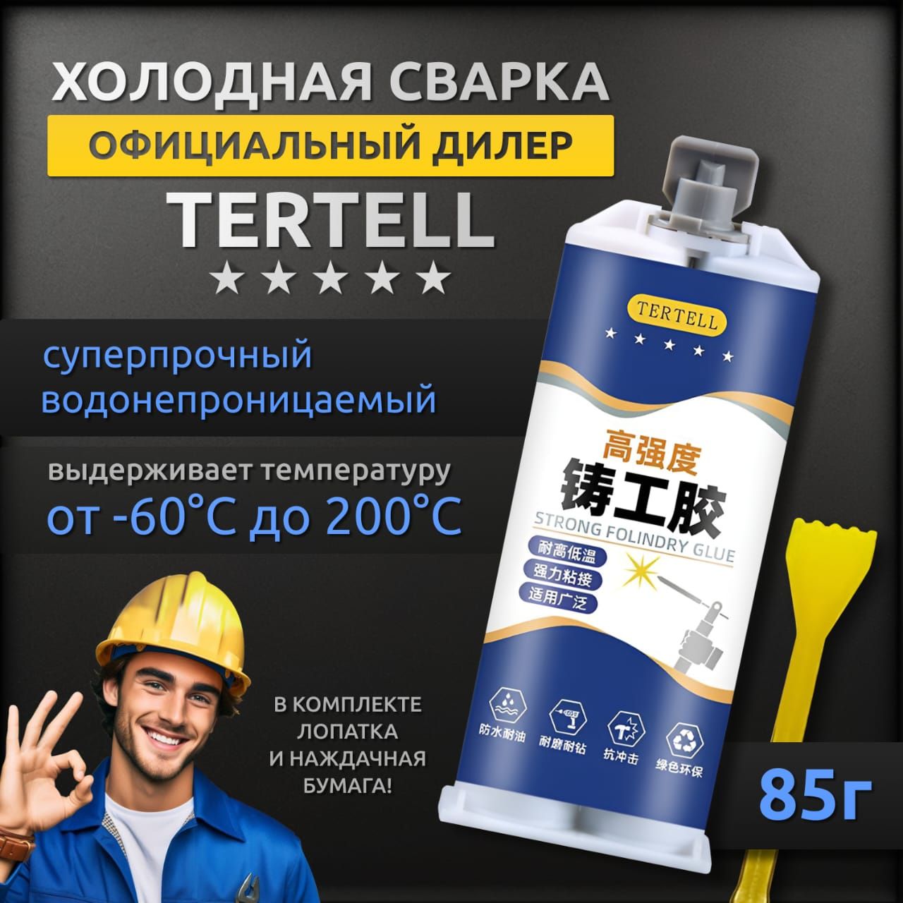 Холоднаясваркадляметалла"TERTELL"85гр.вшприце/Клейэпоксидный