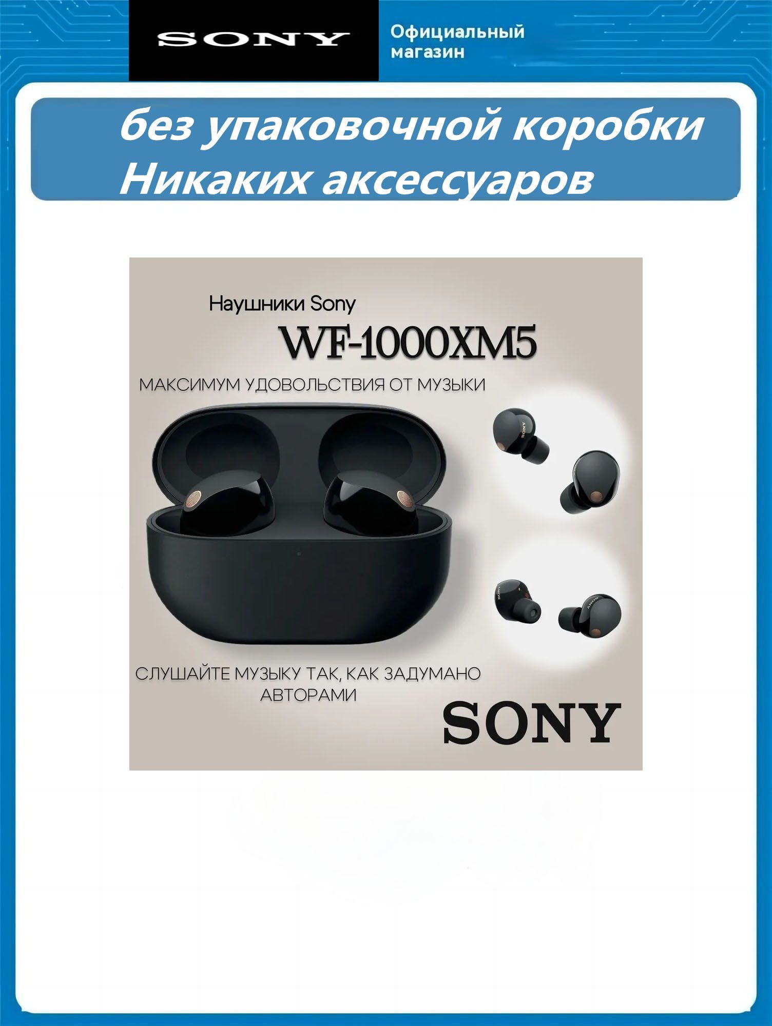 SonyНаушникибеспроводныесмикрофономSonyWF-1000XM5,Bluetooth,USBType-C,черный