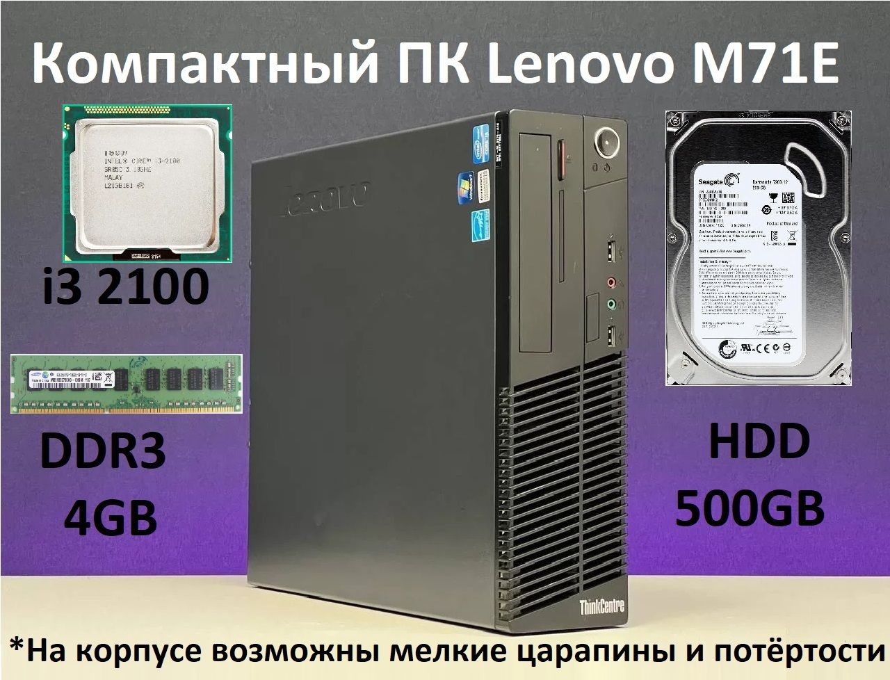 LenovoСистемныйблокКомпактныйПКM71Eintelcorei32100/4GB/500GBHDD(IntelCorei3-2100,RAM4ГБ,HDD500ГБ,IntelHDGraphics2000,),черный