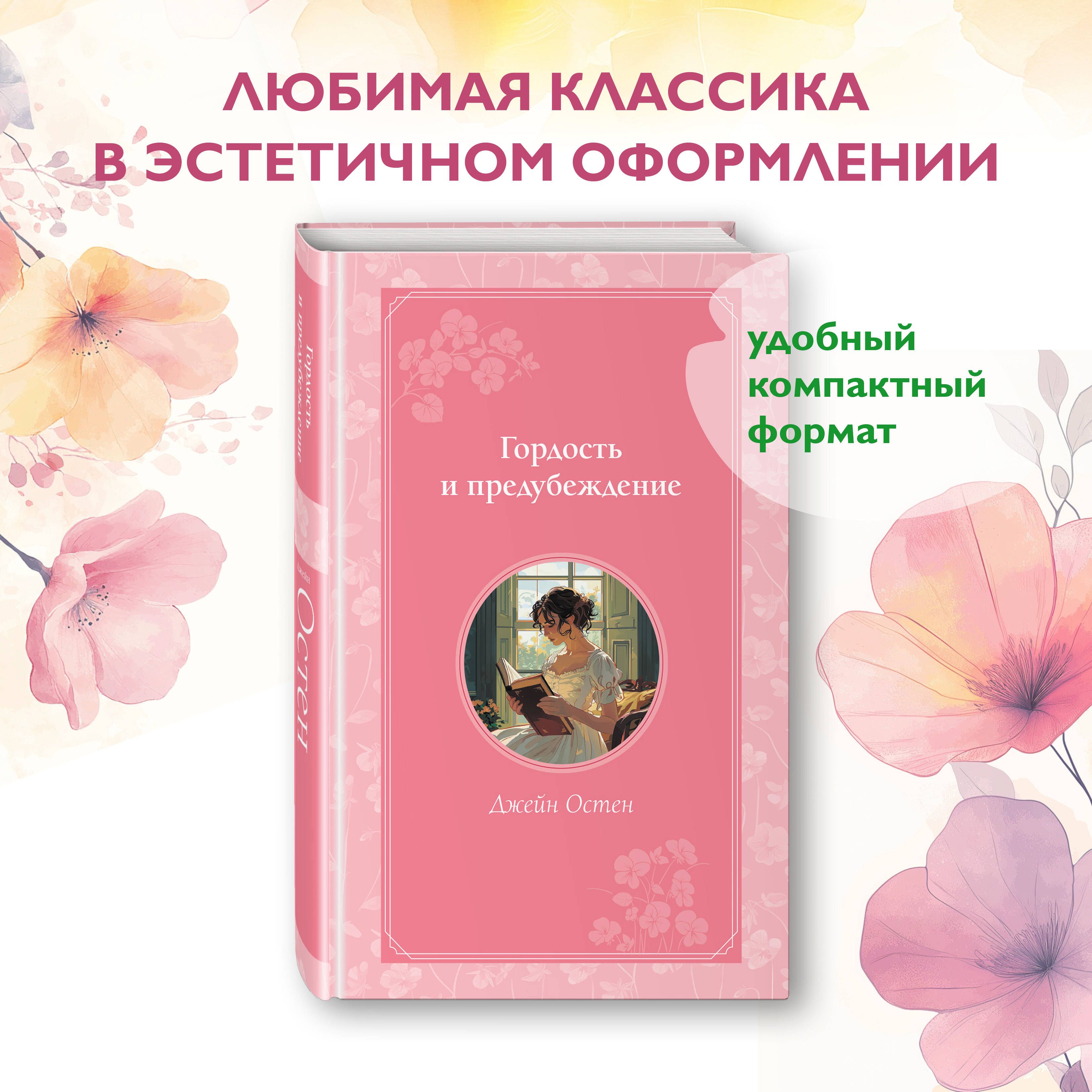 Гордость и...