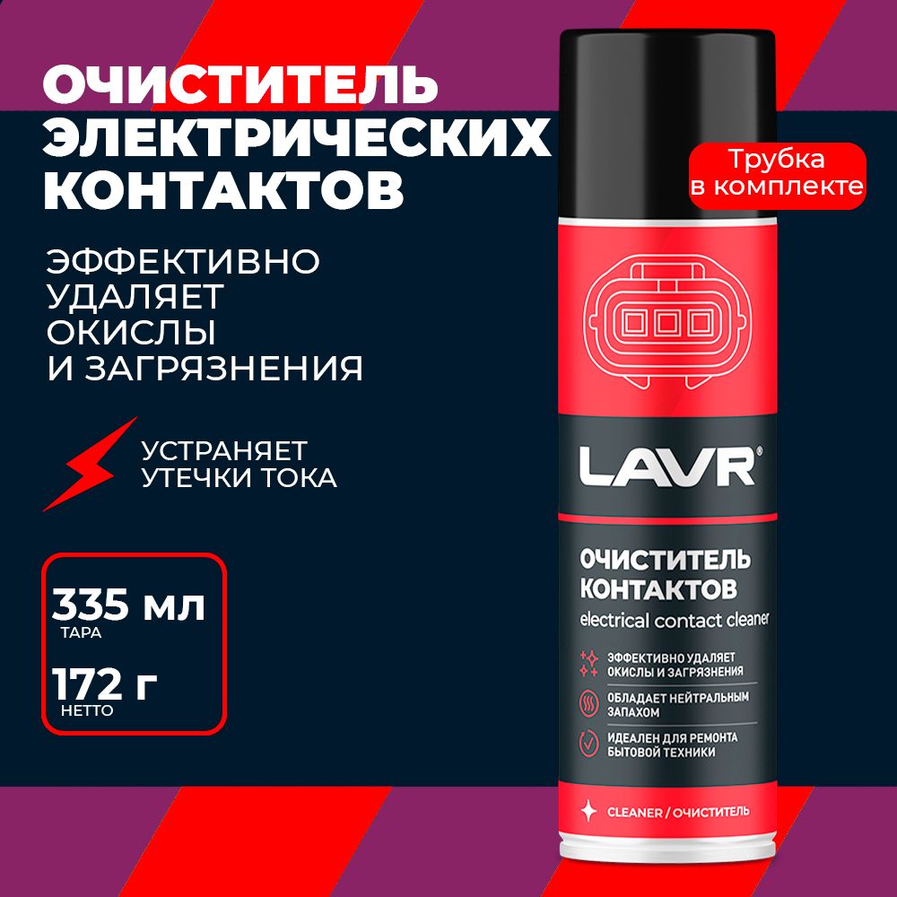 Очиститель контактов, 335мл - Ln1728 LAVR