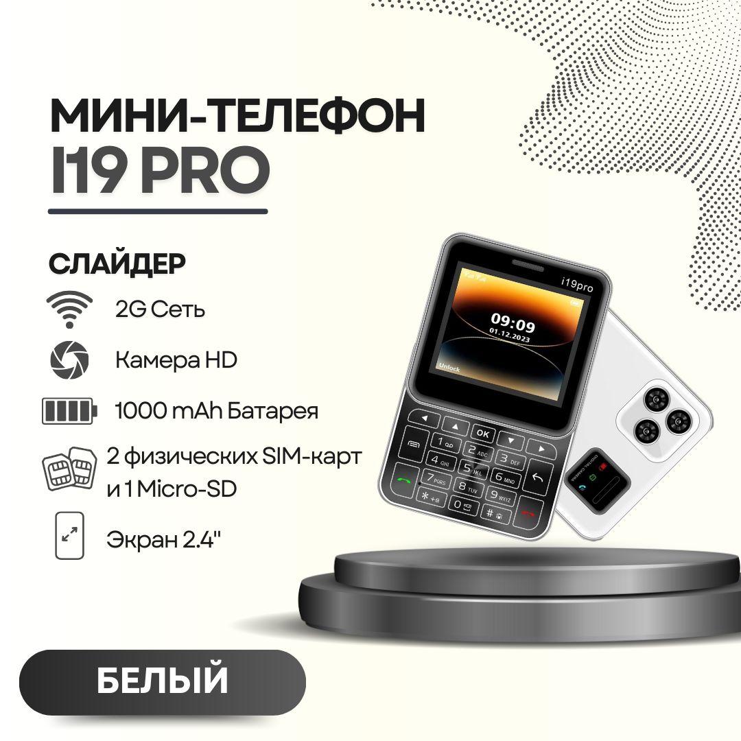 МобильныйтелефонМиниi19proбелыйцвет