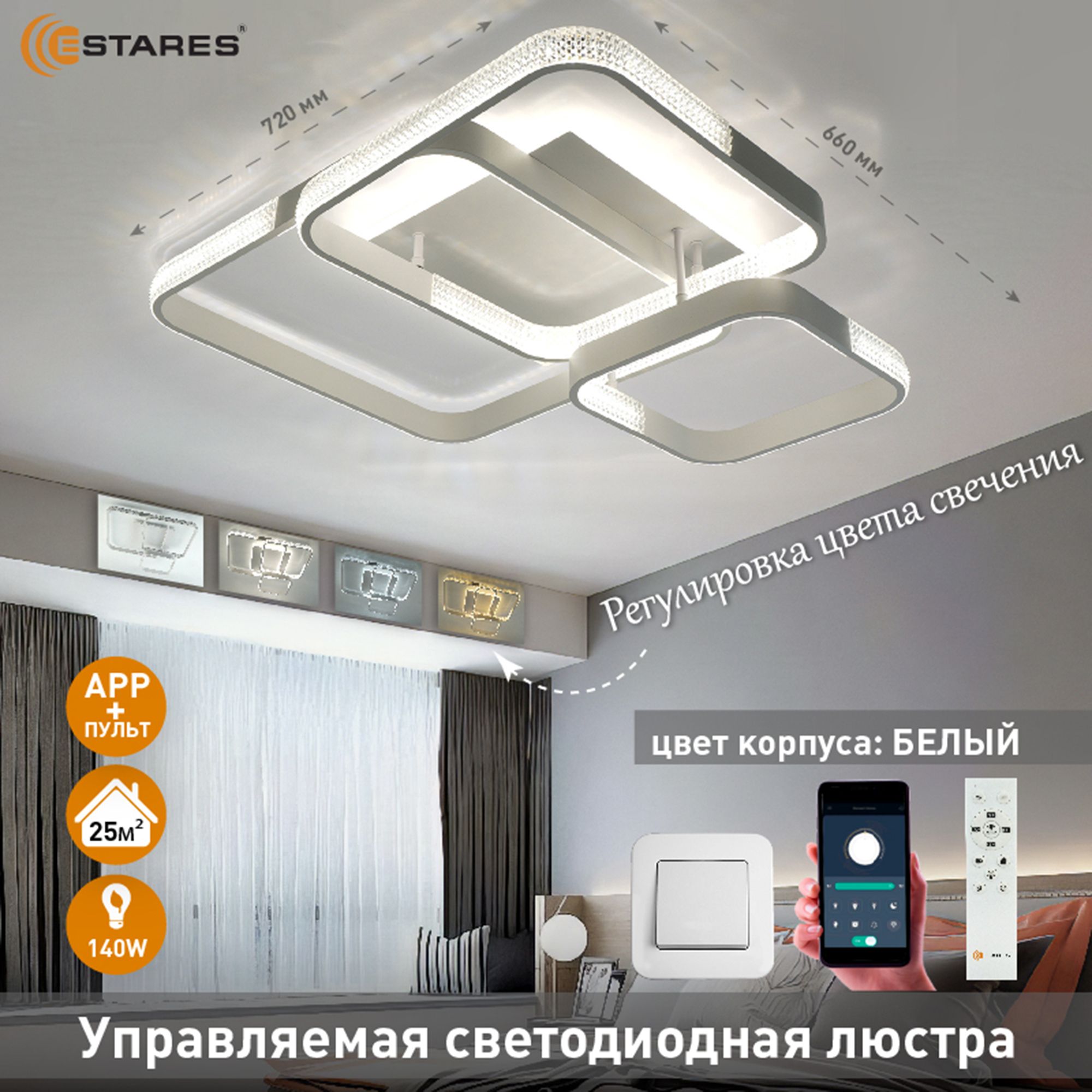 ESTARESЛюстрапотолочная,LED,140Вт