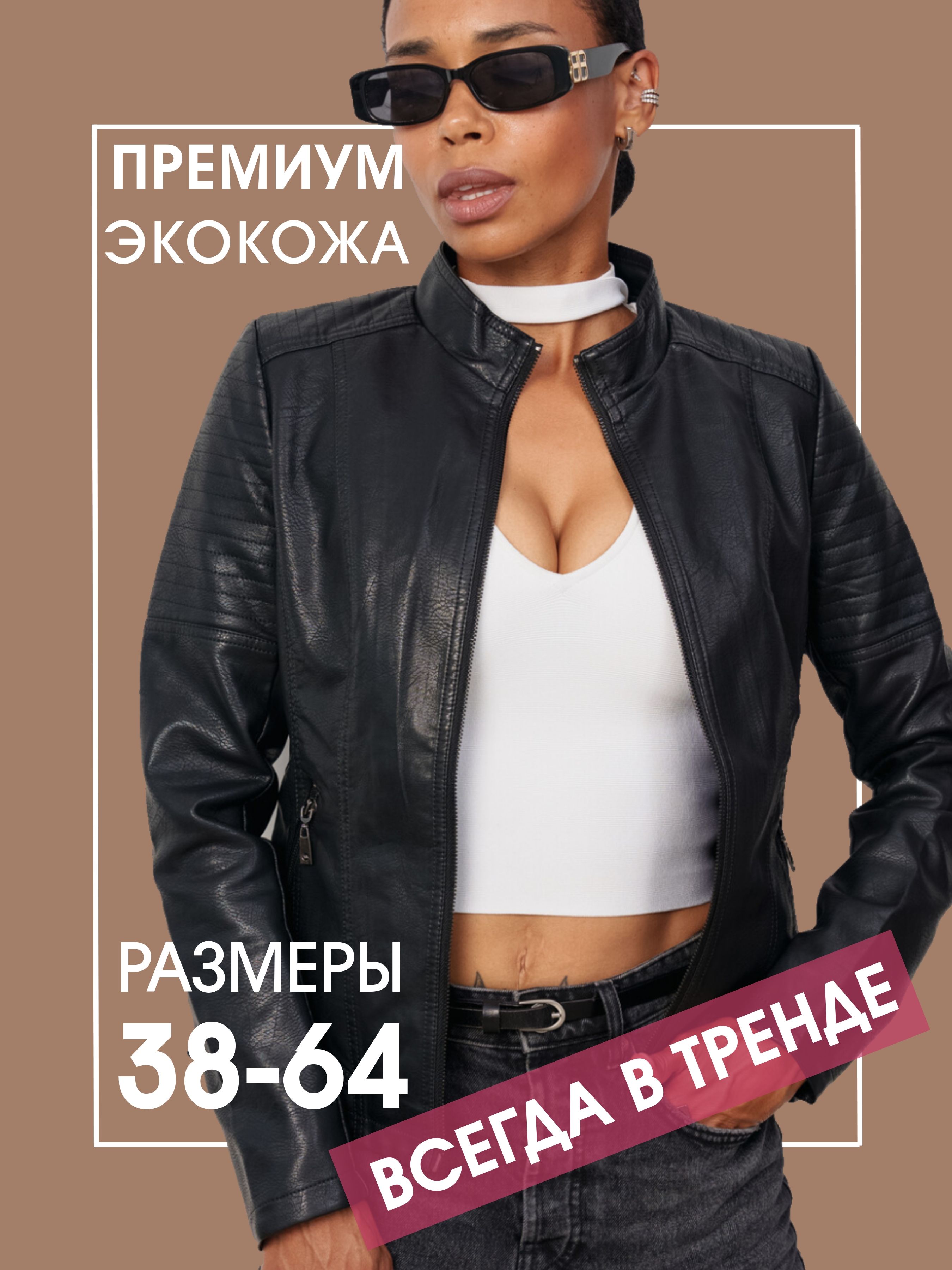 КурткакожанаяPremium