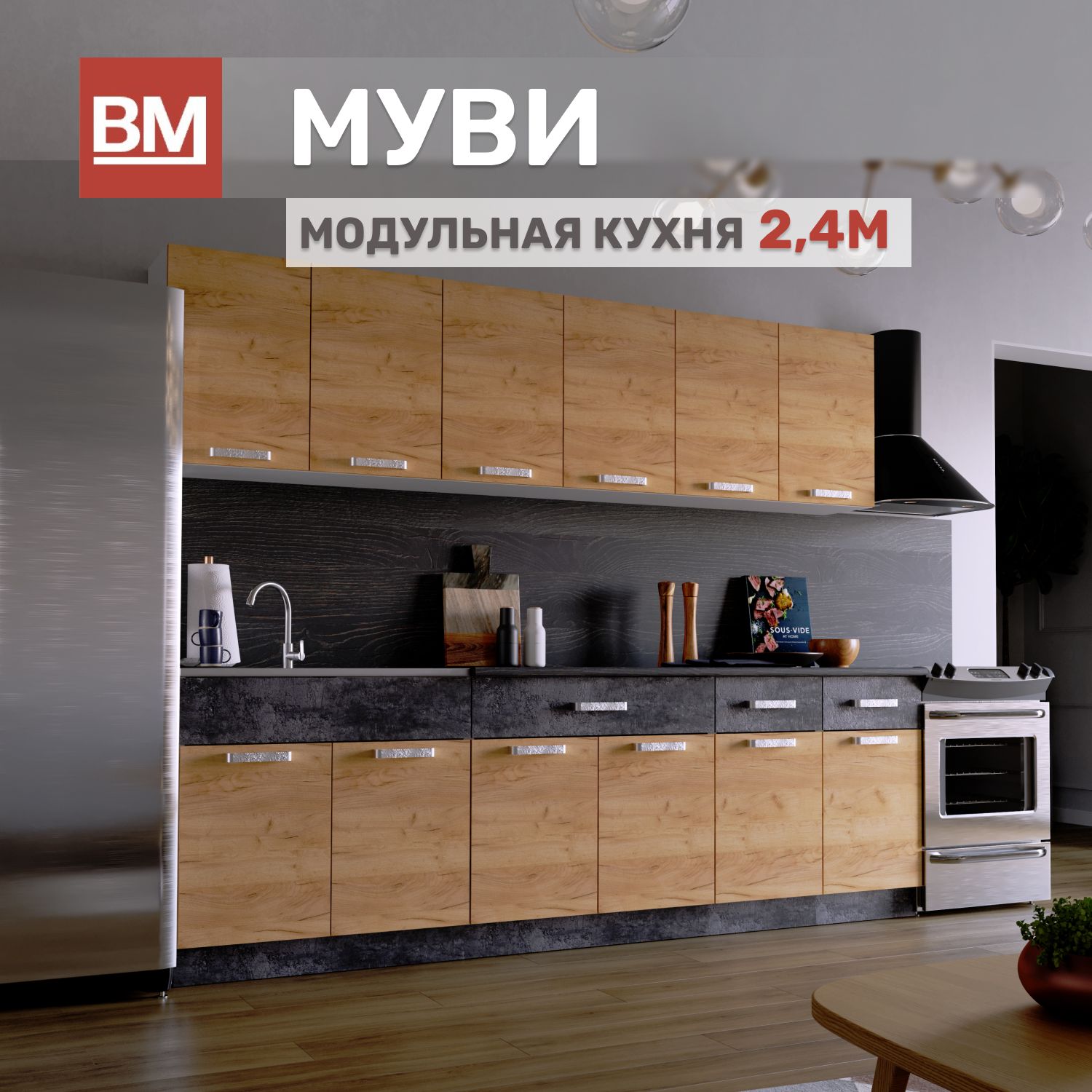 Модульная кухня Муви 2,4 м, Дуб крафт золотой/Цемент