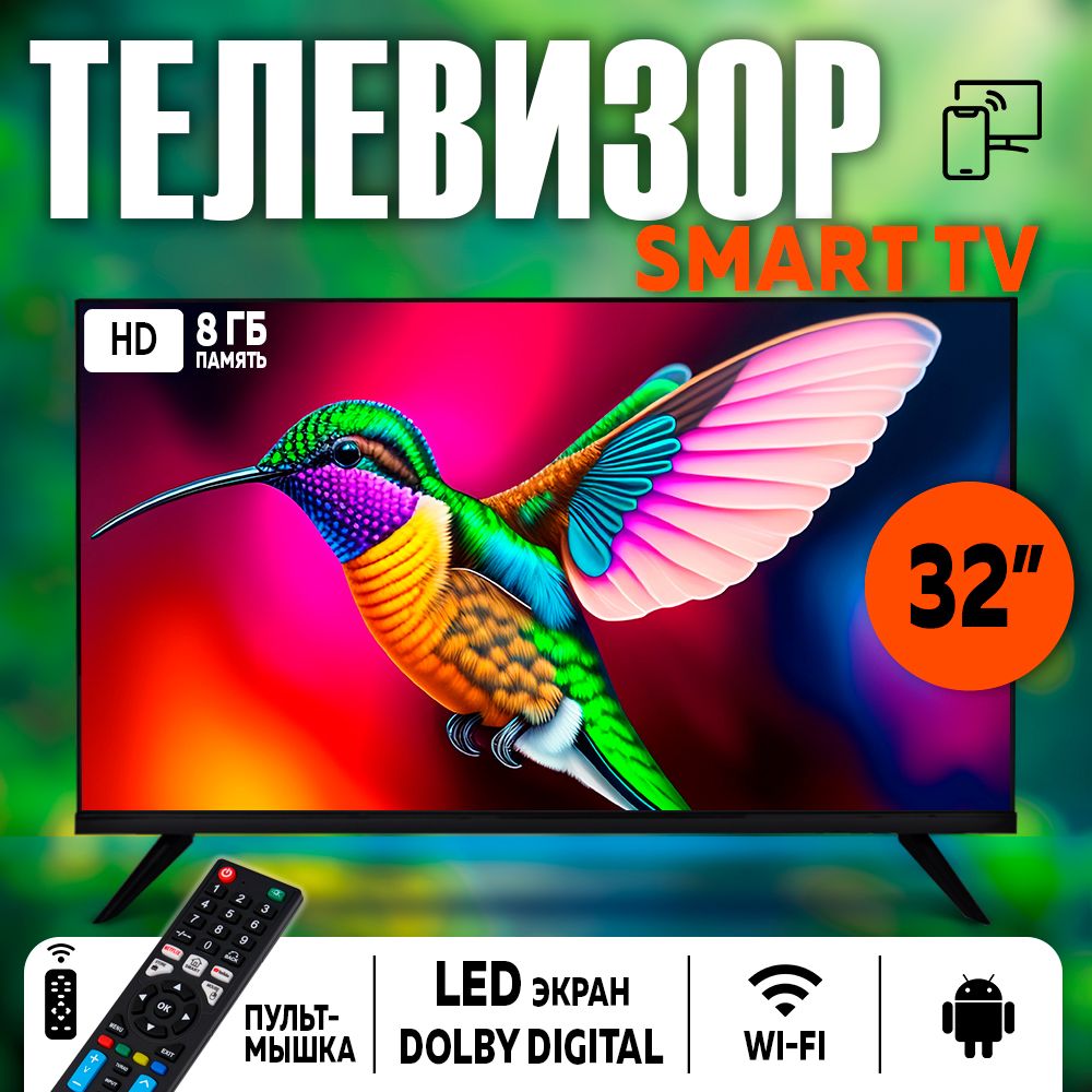 Телевизор 32" HD, черный матовый