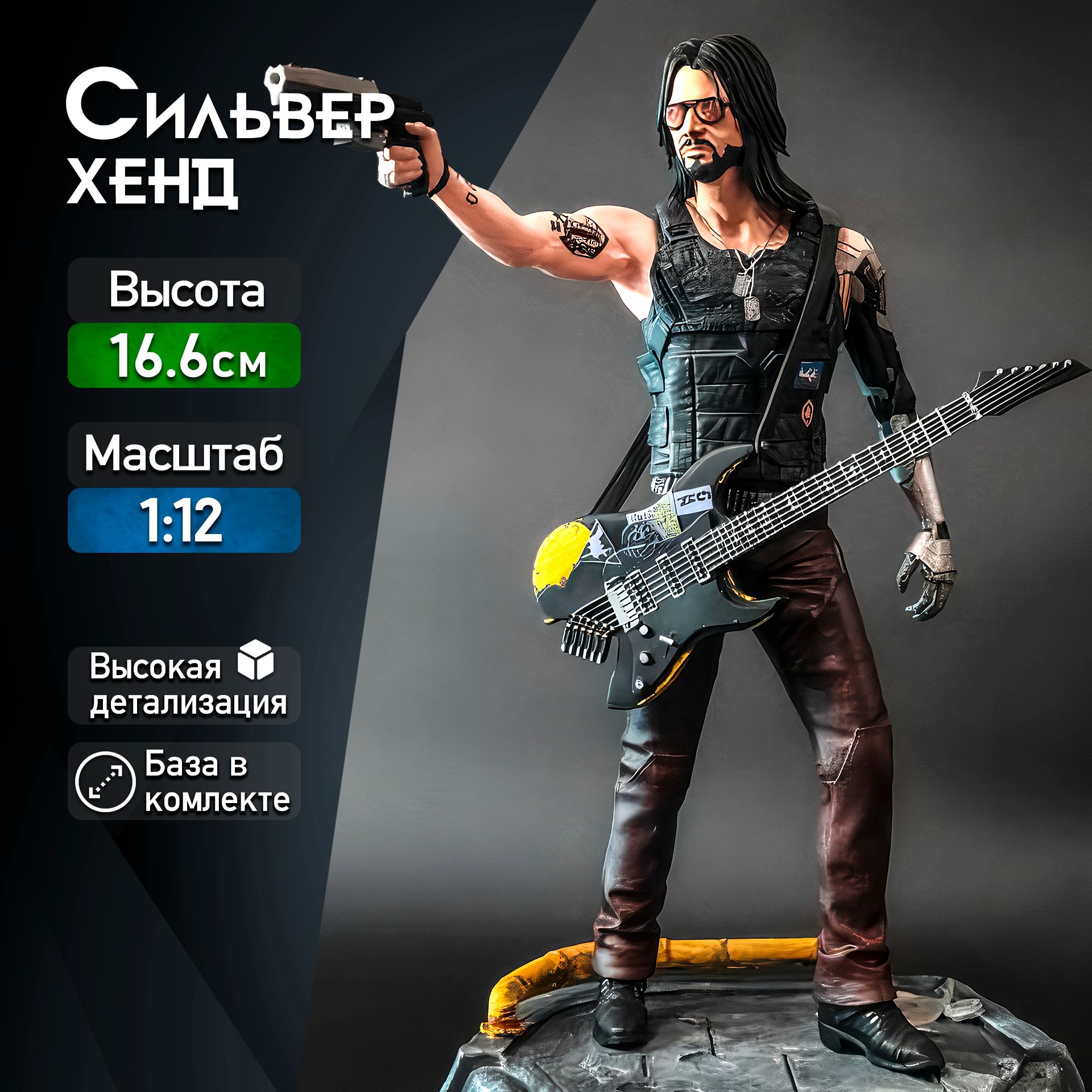 Фигурка для покраски "Джонни Сильверхенд" (Cyberpunk 2077 / Киберпанк 2077), коллекционная, масштаб 1:12