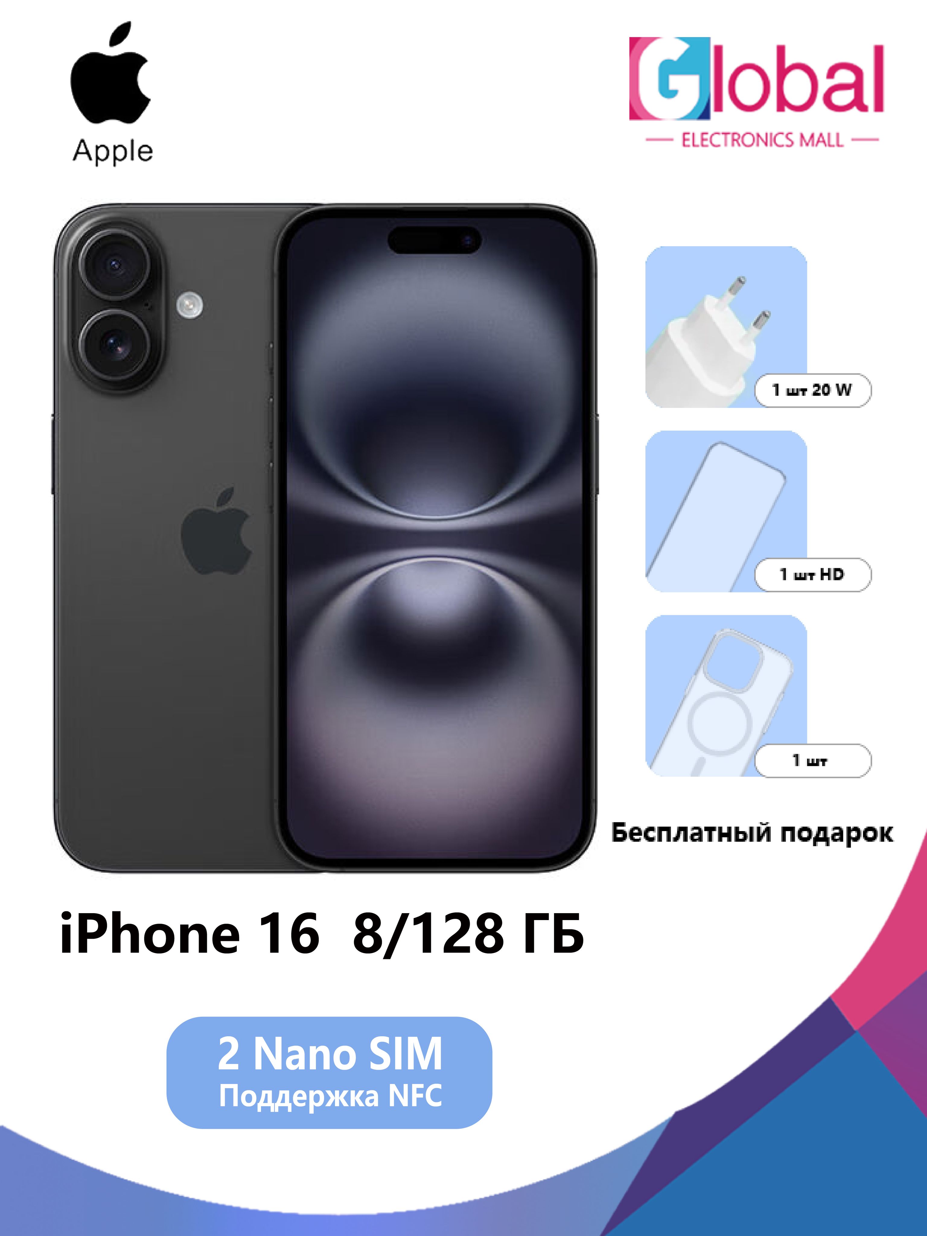 AppleСмартфонiPhone16NFCПоддержкарусскогоязыка+ДвойнойNanoSim(безeSIM)6.1”OLEDДисплей3561мАчCN8/128ГБ,черныйматовый