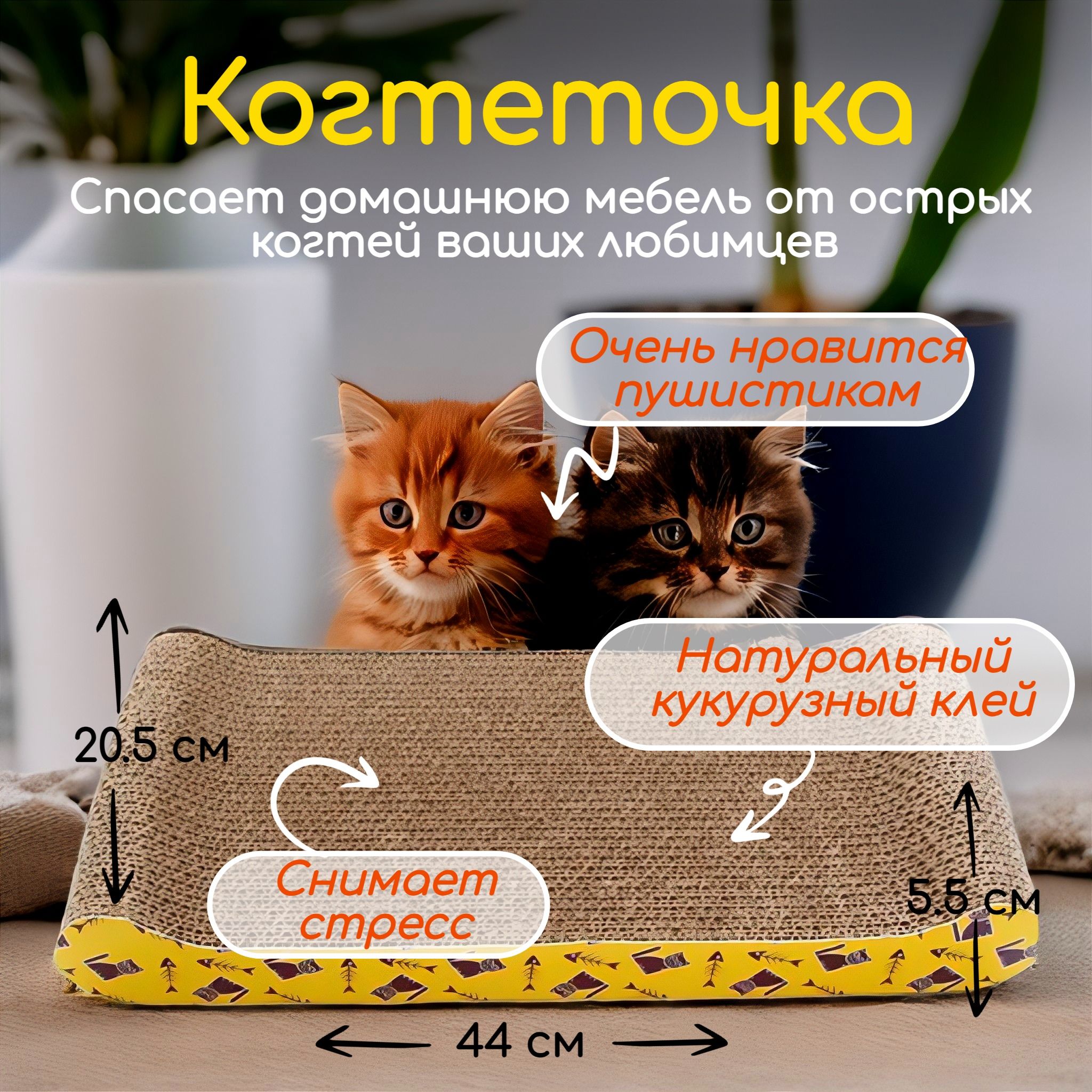 Когтеточка для кошек и котят с кошачьей мятой в комплекте