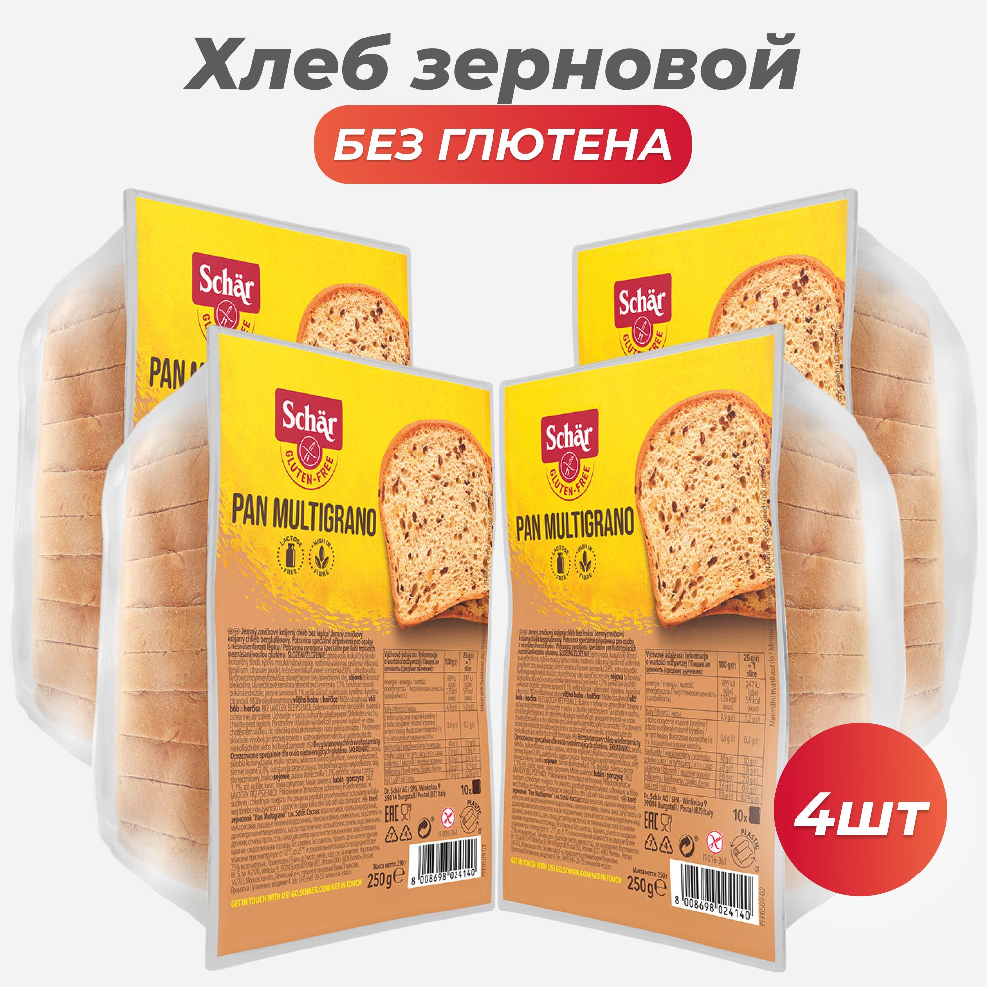 Хлеб Pan Multigrano (Пан Мультиграно) зерновой без глютена т.м. Dr. Schar, 250 гр*4 шт