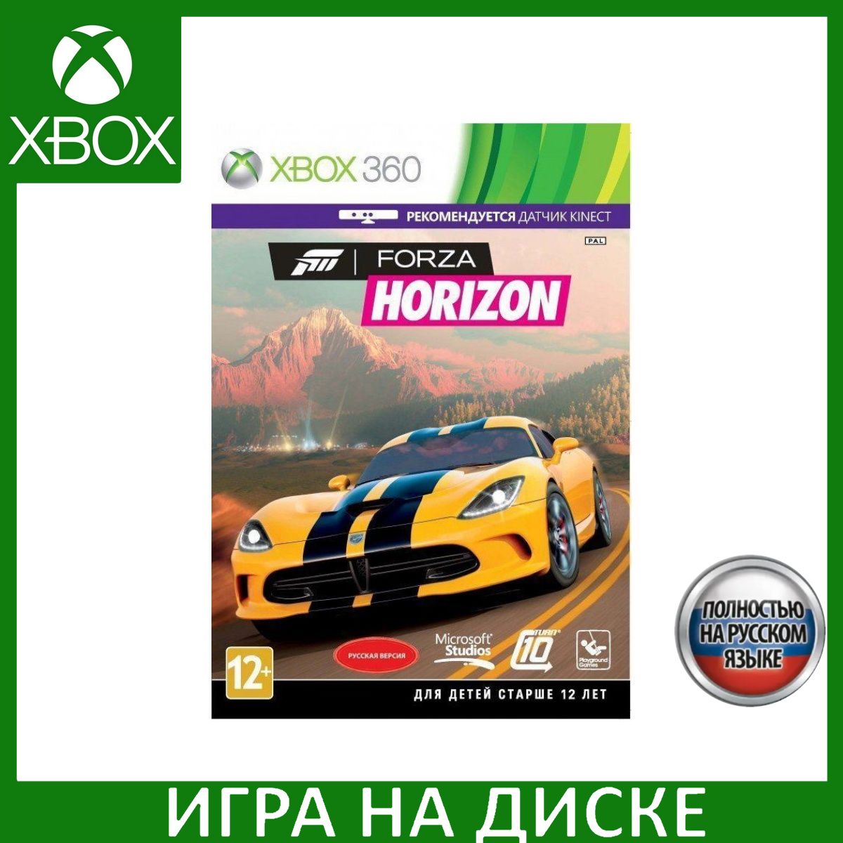 Игра Forza Horizon Русская Версия Kinect Xbox 360, Xbox One Диск