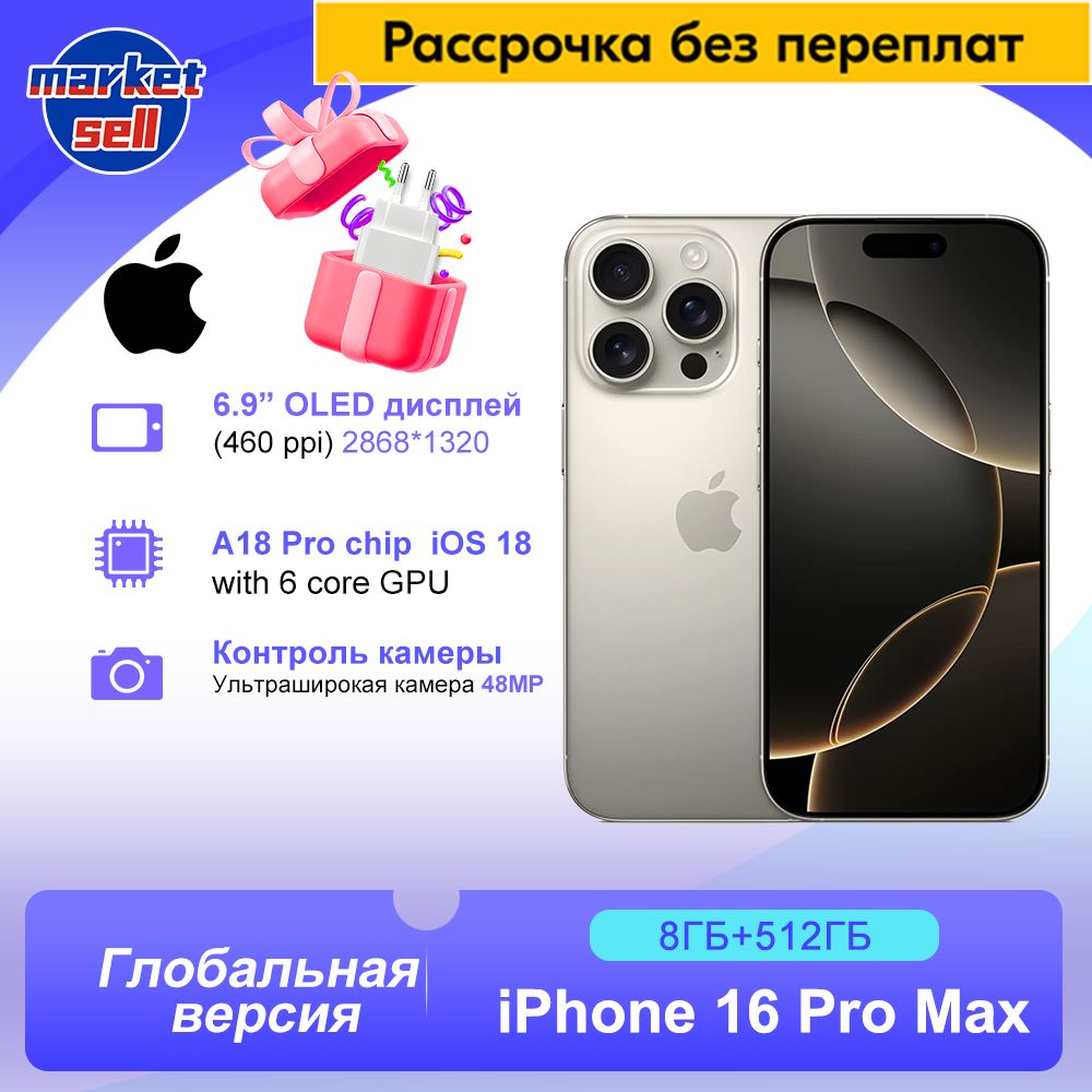 AppleСмартфонiphone16ProMax8/512ГБ,серый