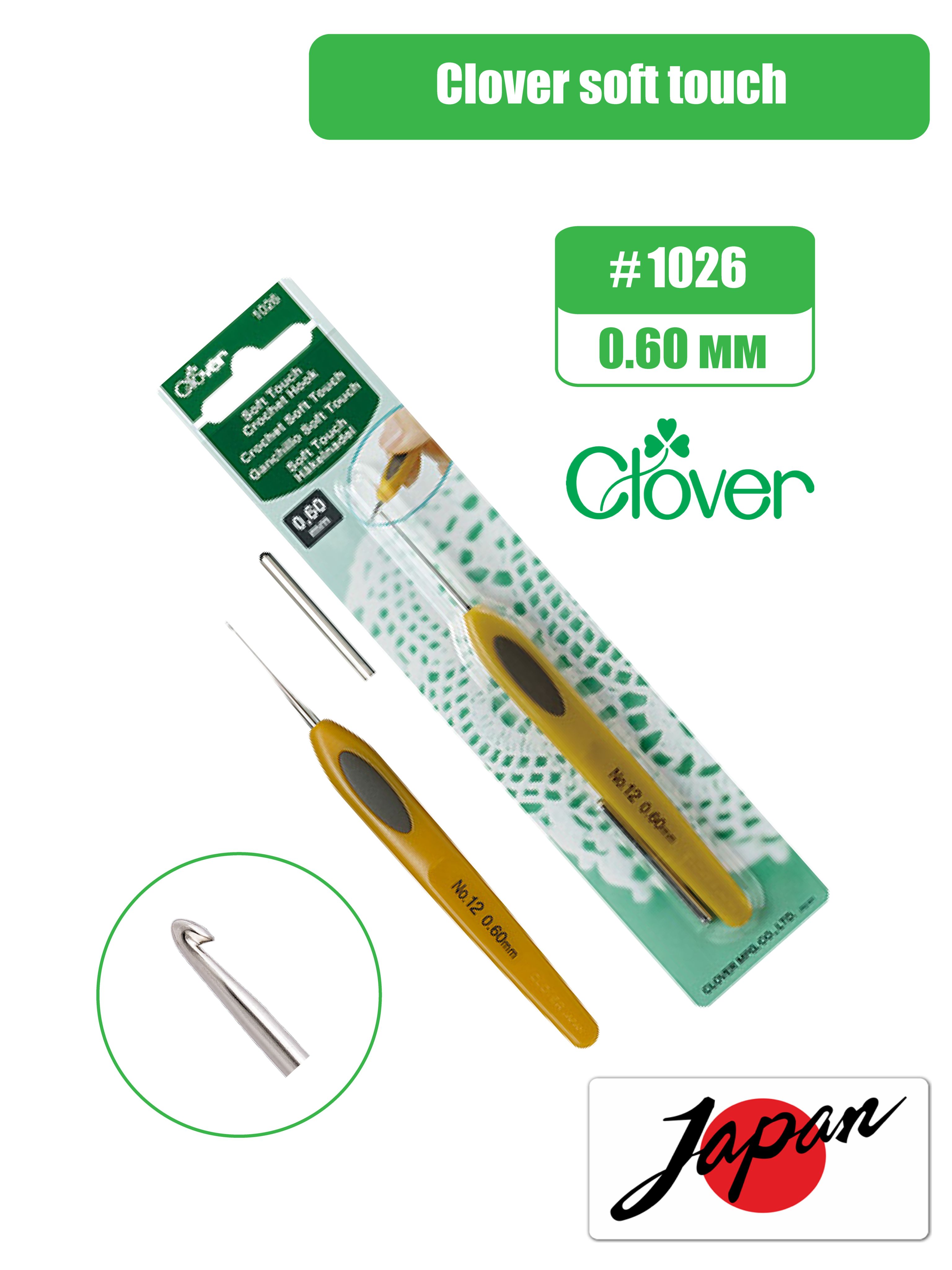 Крючок вязальный CLOVER SOFТ TOUCH STEEL NO.12 0.60 мм