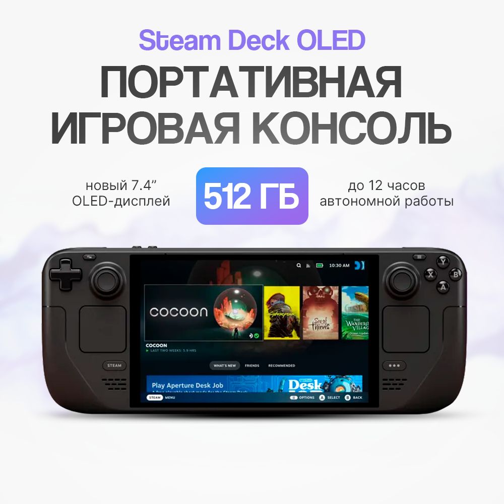 ПортативнаяигроваяконсольSteamDeckOLED,512Gb