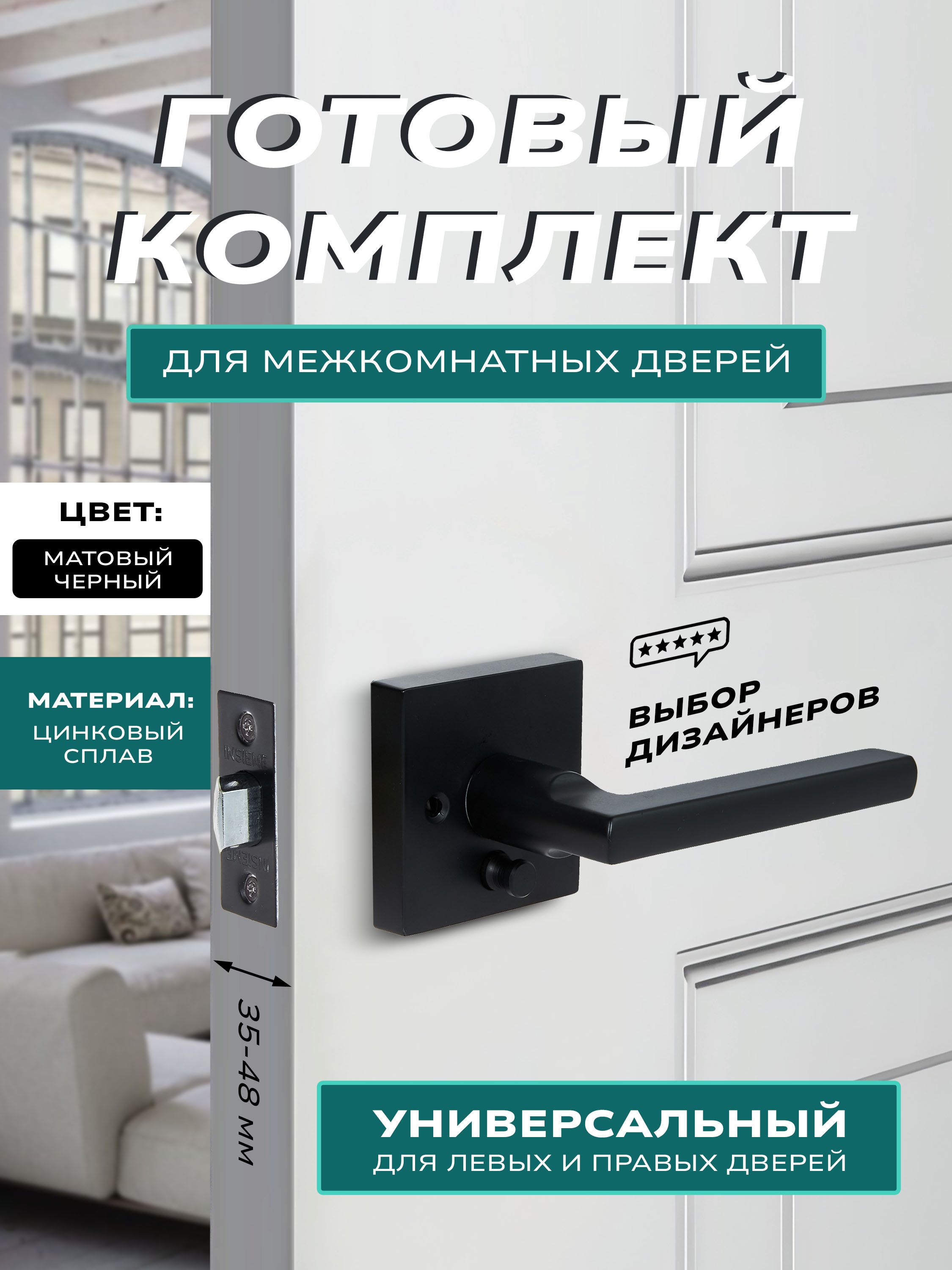 Ручка дверная с защелкой межкомнатная 777-03 BK BL фиксатор, поворотная. Матовый черный