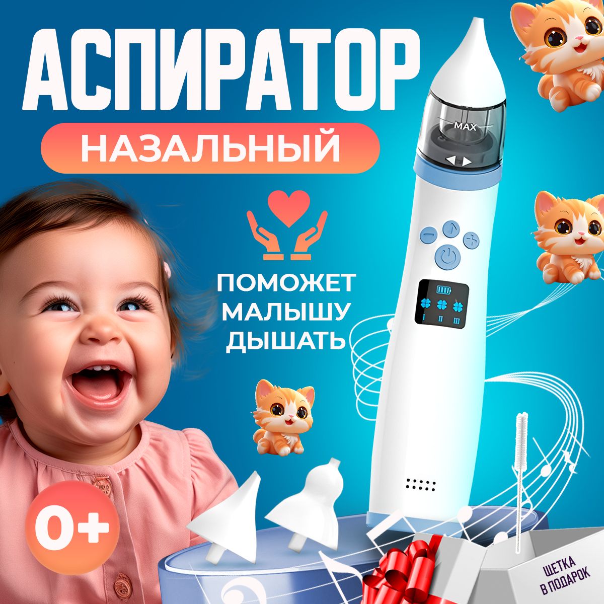 Аспиратор детский назальный, электронный, медицинский, для новорожденных, со сменными насадками, мягкие наконечники, электрический, соплеотсос для детей с рождения купить на OZON по низкой цене (1694101444)