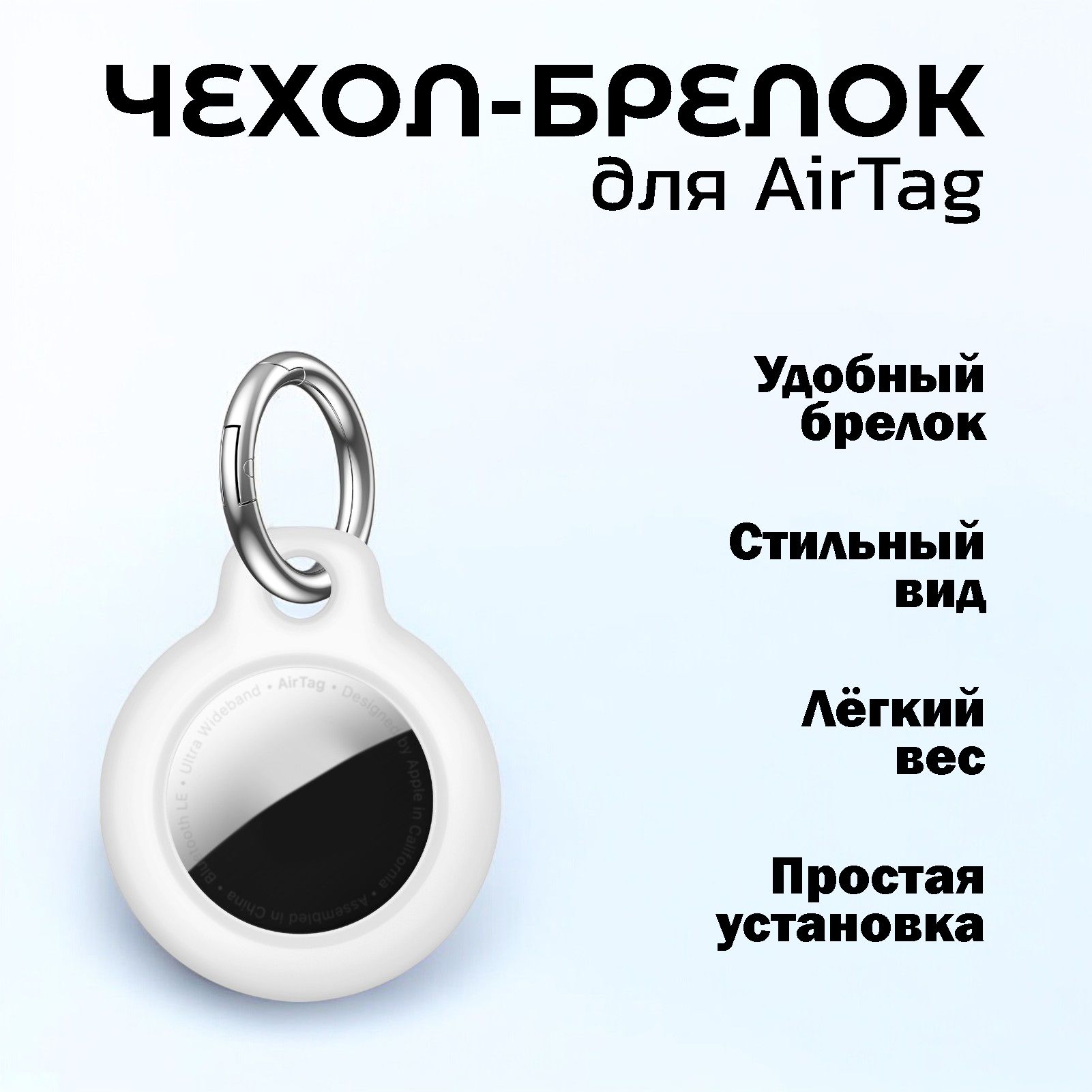 ЧехолдляAirTag