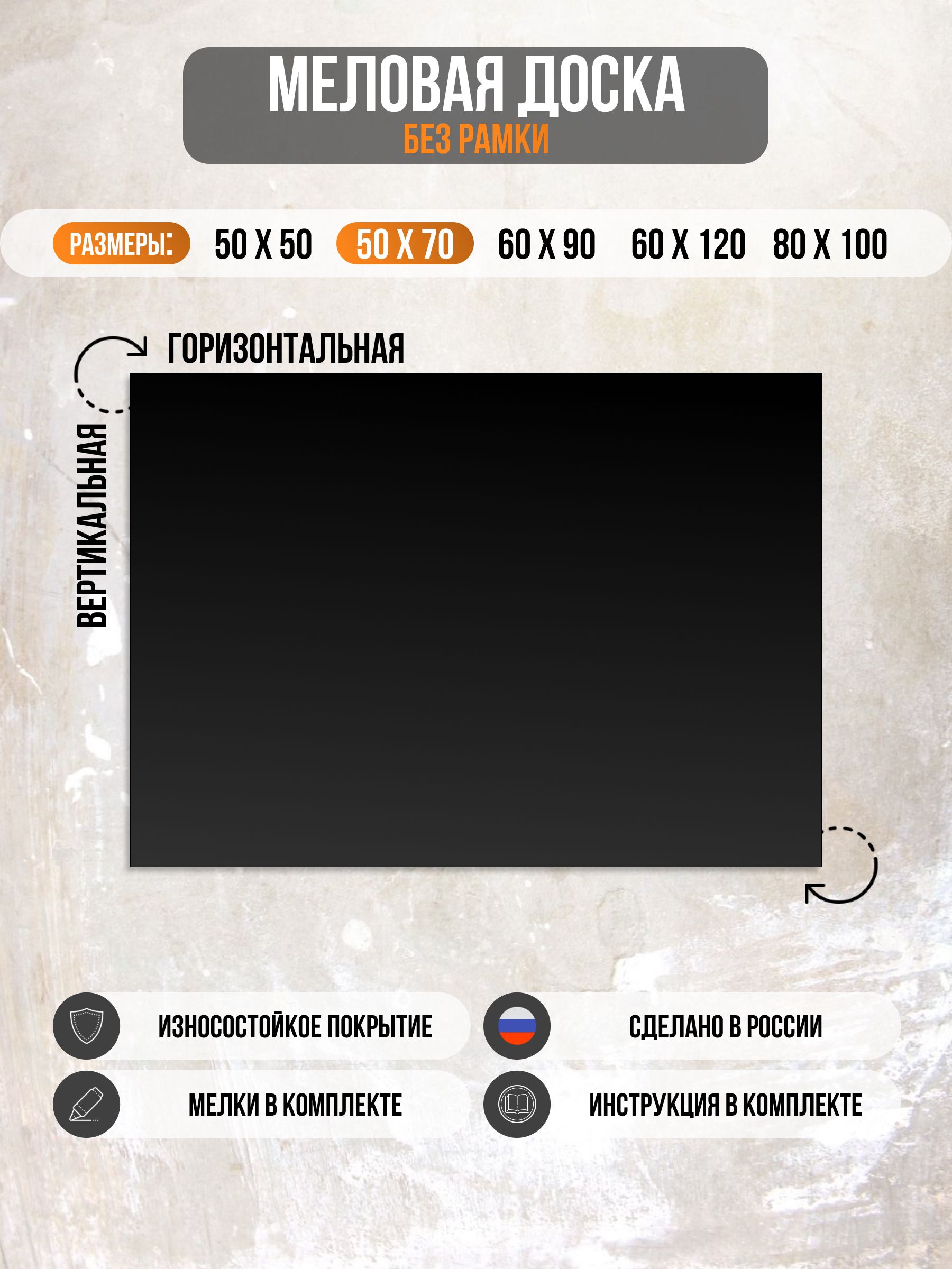 Меловая доска без рамы 50х70см, для записей, для рисования, для заметок, набор(доска+мелки)