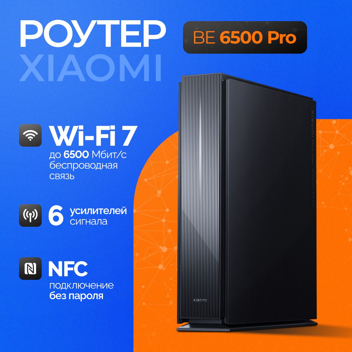 РоутерWi-FiXiaomiBE6500ProсподдержкойWi-Fi7.Маршрутизаторуниверсальный,черный