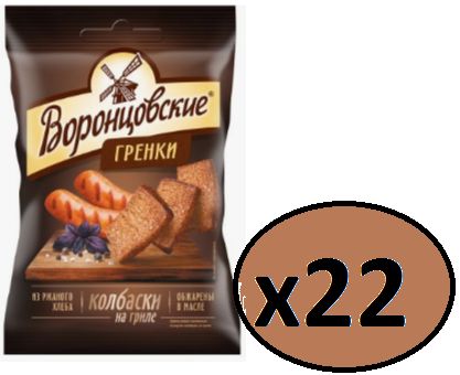 ВОРОНЦОВСКИЕ Гренки со вкусом колбасок на гриле 60гр*22 уп.