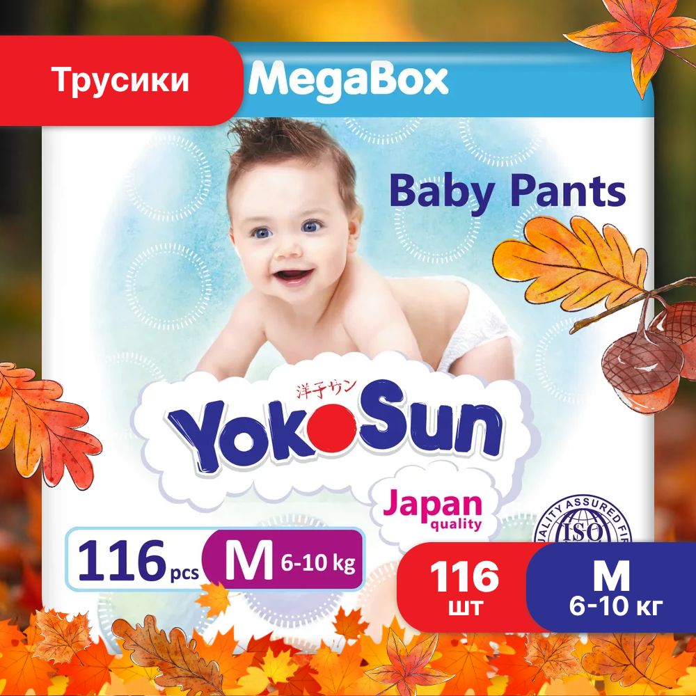 Подгузники трусики детские YokoSun, Размер 3 / М (6-10 кг), MegaBox 116 шт