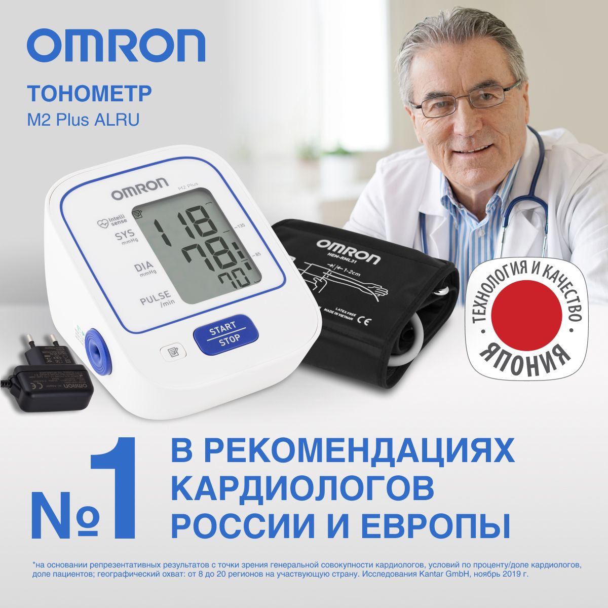 Тонометр автоматический OMRON M2 Plus ALRU с адаптером, универсальной веерообразной манжетой для окружности плеча 22-42 см, клинически апробированный медицинский