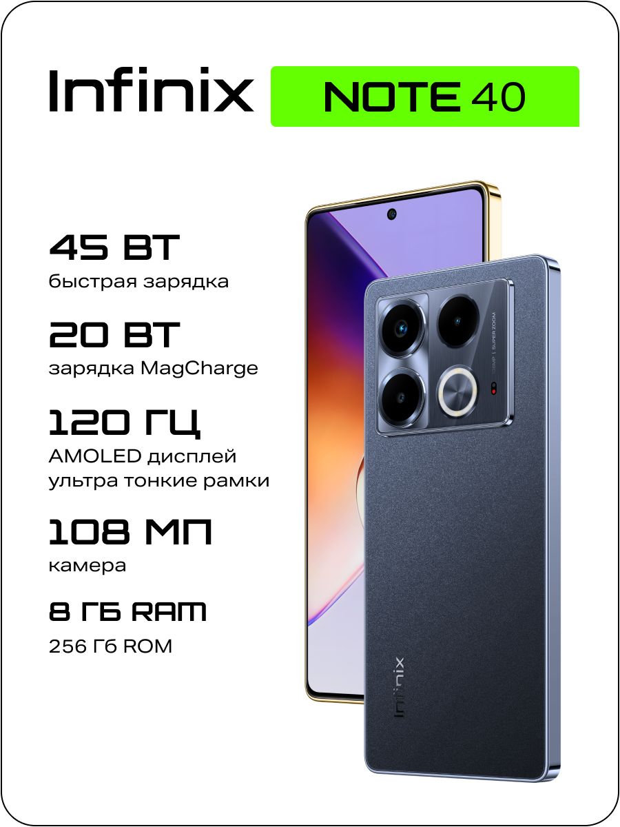 InfinixСмартфонNOTE40X6853256+88/256ГБ,черный