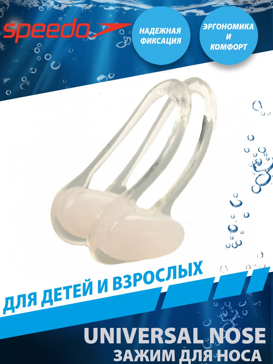 Speedo Зажим для носа UNIVERSAL NOSE CLIP