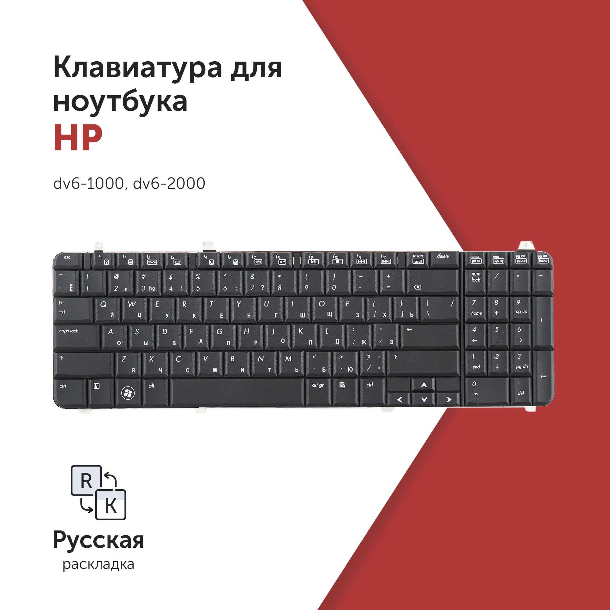 КлавиатурадляноутбукаHPdv6-1000,dv6-2000черная