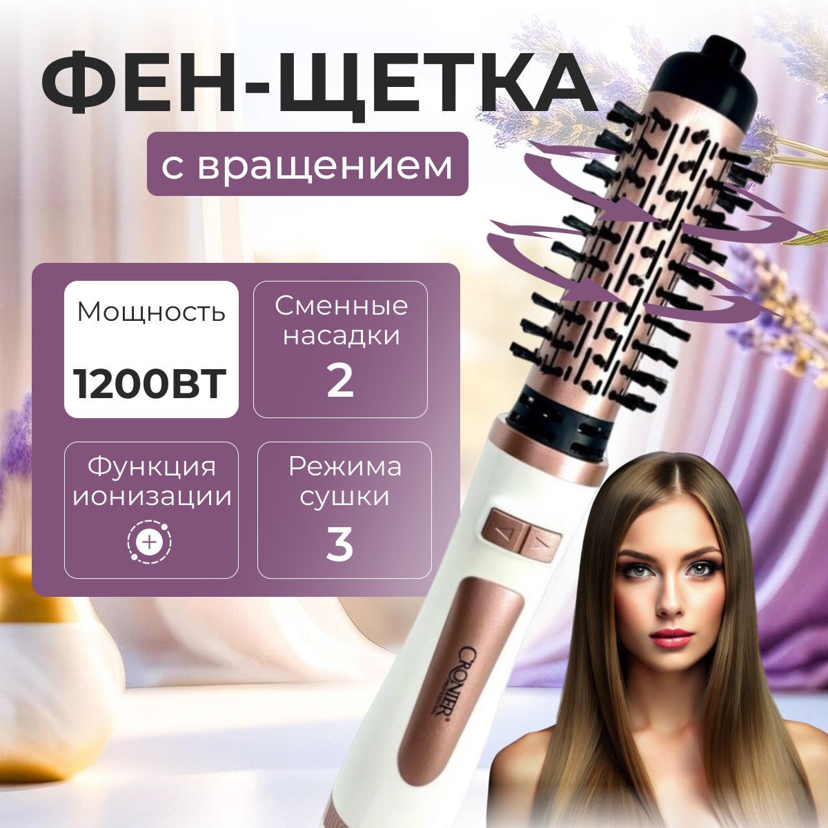 Фен щетка для...