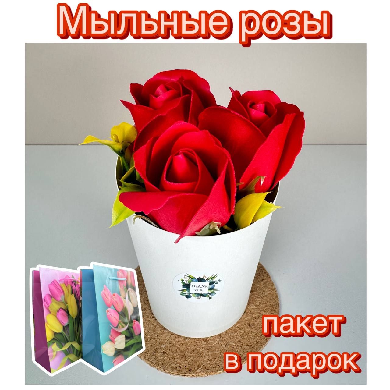 Мыльные розы букет