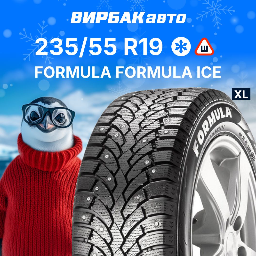 FormulaFORMULAICEШинызимние235/55R19105HШипованные