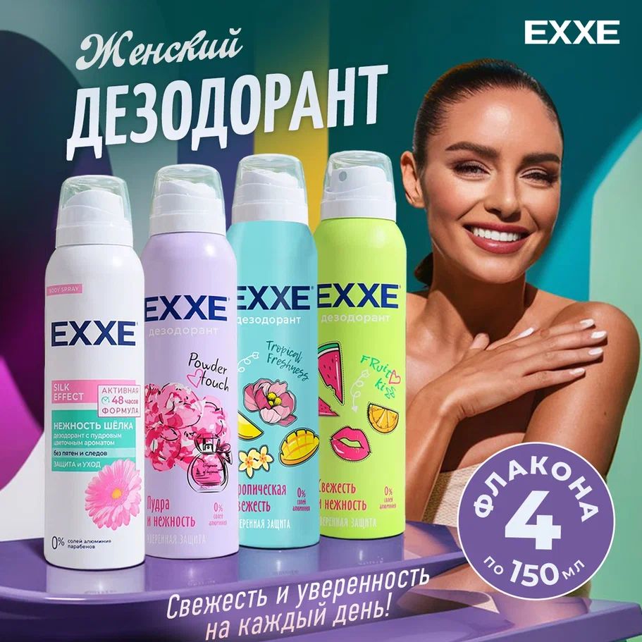 Женский дезодорант дезодорант антиперспирант женский EXXE , 4 шт по 150мл