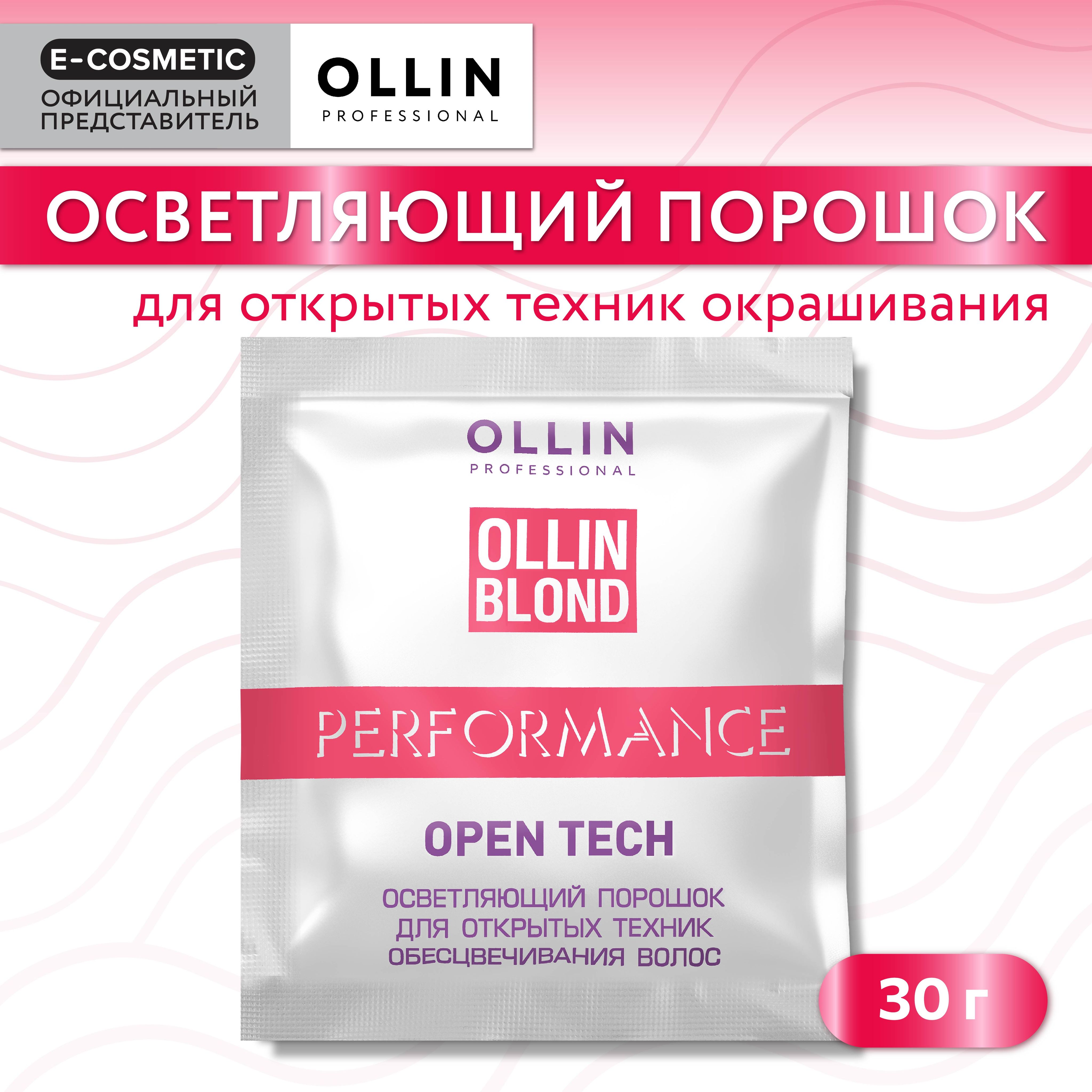 OLLIN PROFESSIONAL Порошок для осветления волос PERFORMANCE для открытых техник окрашивания 30 г