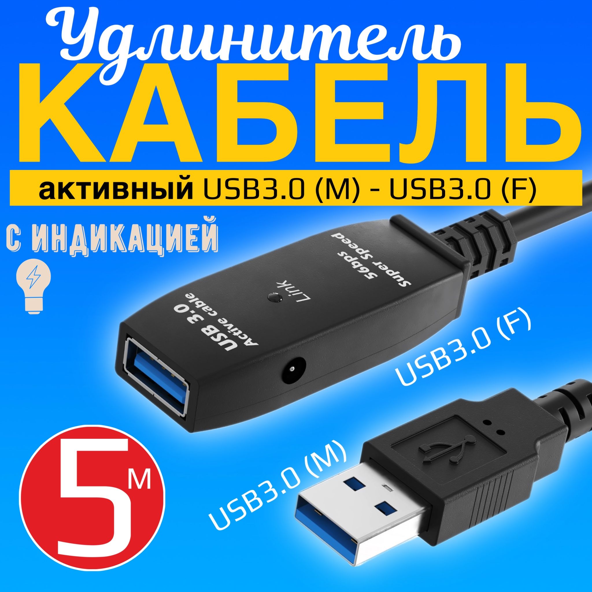 КабельудлинительактивныйUSB3.0(M)-USB3.0(F)GSMINRTS-03синдикацией5м(Черный)