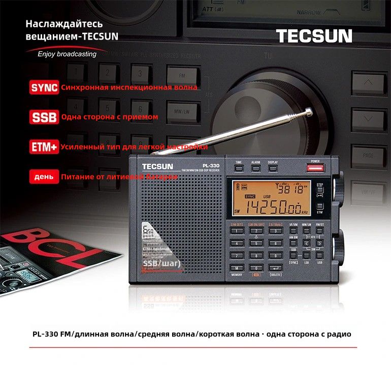 TecsunPL-330Портативноецифровоетюнинговоерадио