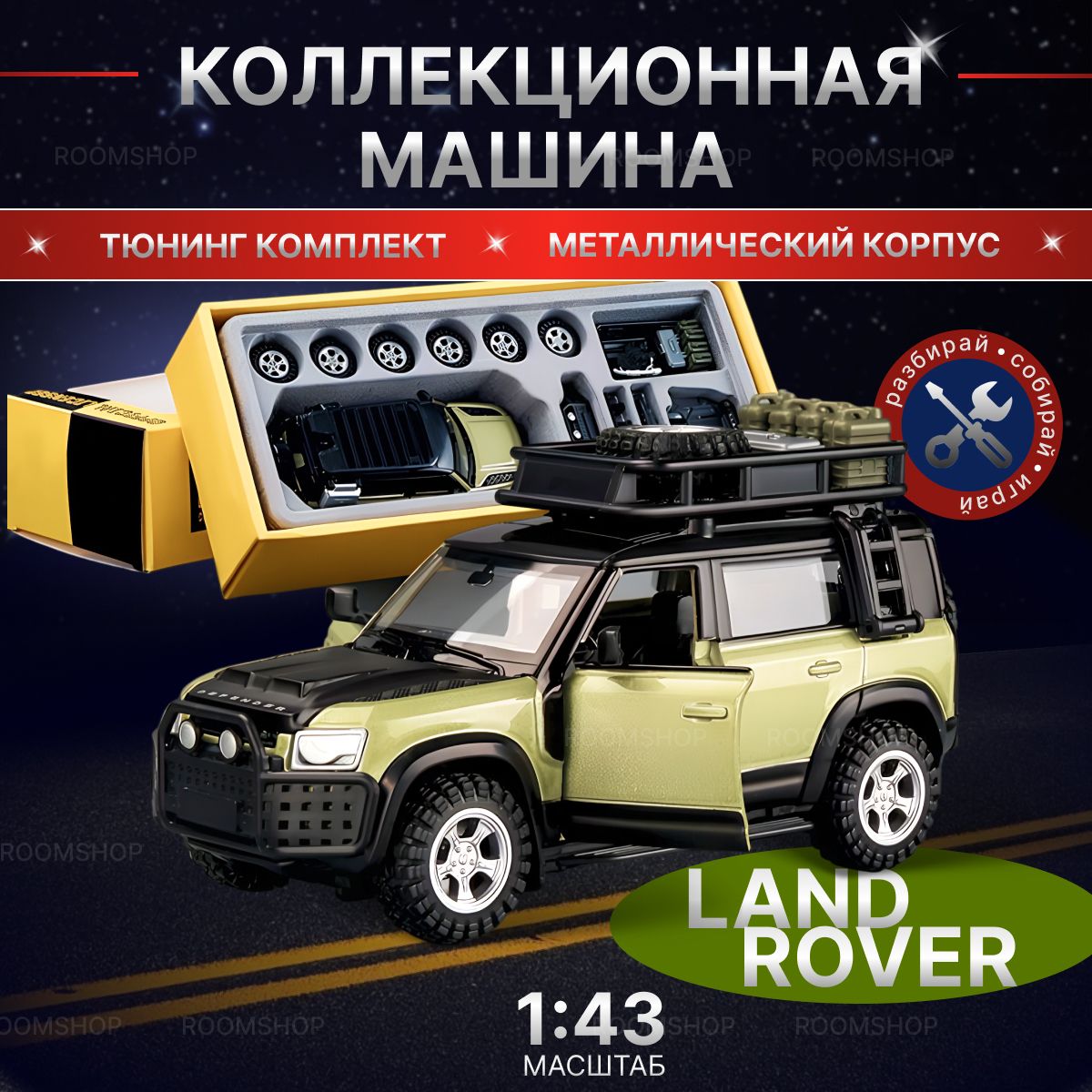 Машинка металлическая модель для мальчиков Land Rover разборная