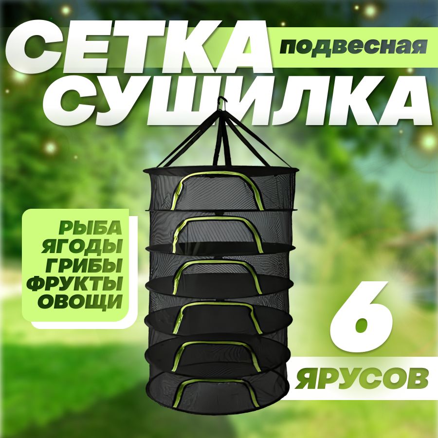 Сетка сушилка круглая купить c доставкой на OZON по низкой цене (1559118025)