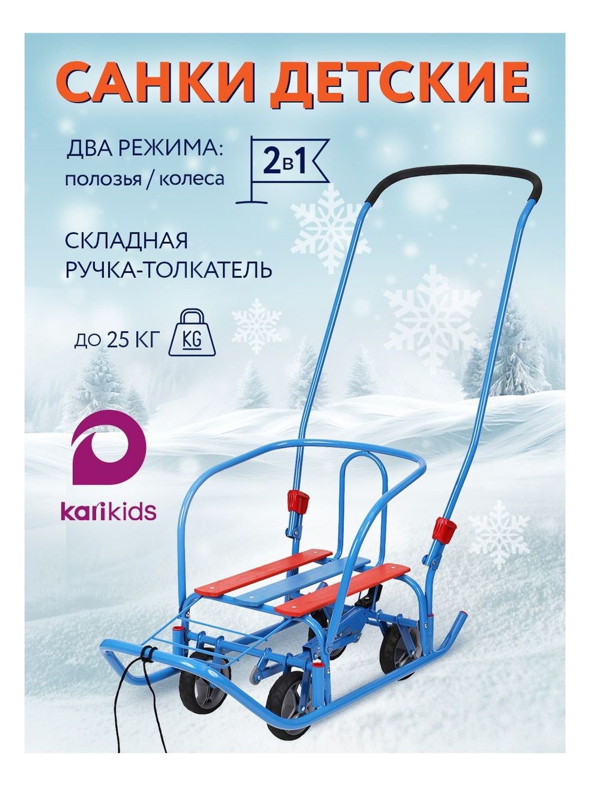 KariKids, Санки, длина: 74 см, ширина: 42 см