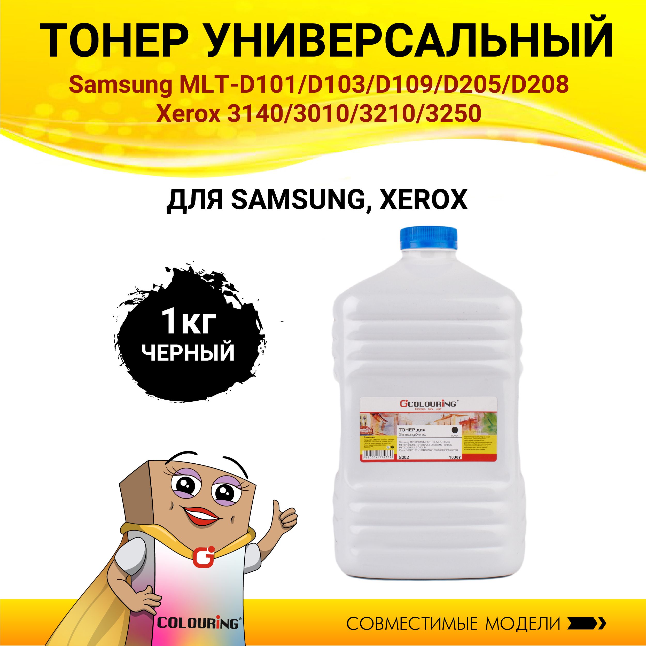 Тонер Coloring для Samsung, Xerox 1кг (S202)