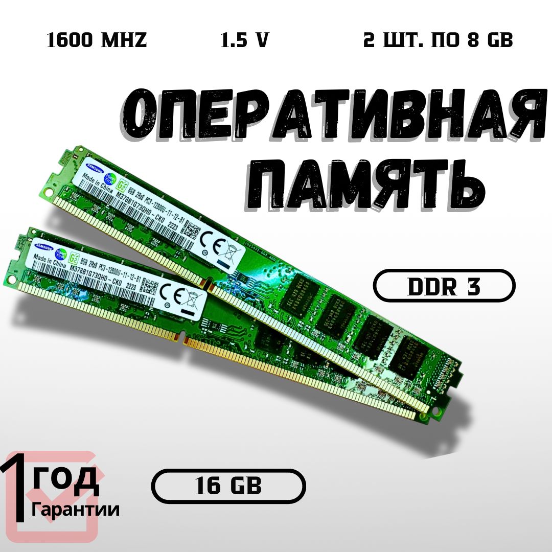 LDYN Оперативная память DDR3 8gb 1600 МГц 1.5v DIMM 2x8 ГБ (низкопрофильная)