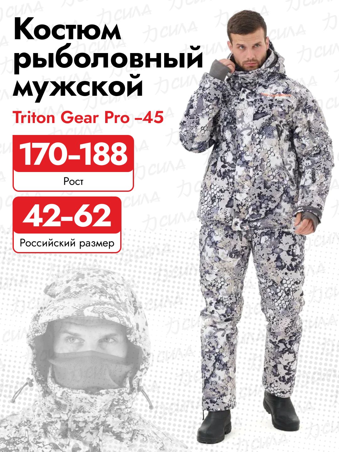 Костюм рыболовный Triton Gear Pro -45, ткань вельбоа, белый, размер 48-50, 182-188 см